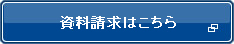 ご購入のご相談